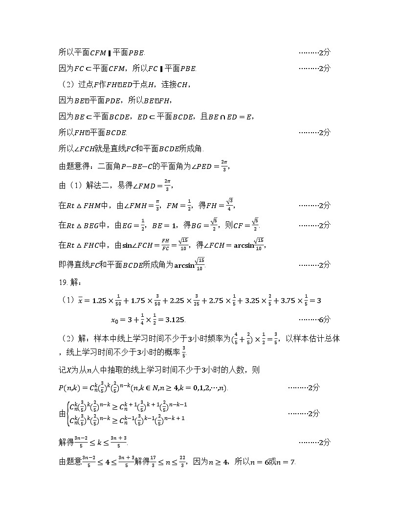 松江区二模数学参考答案第2页