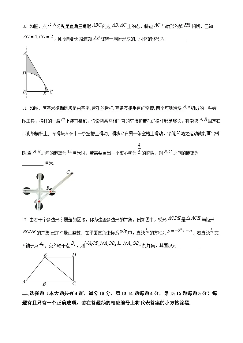 上海市杨浦区2025届高三下学期模拟质量调研数学试卷 Word版无答案第2页