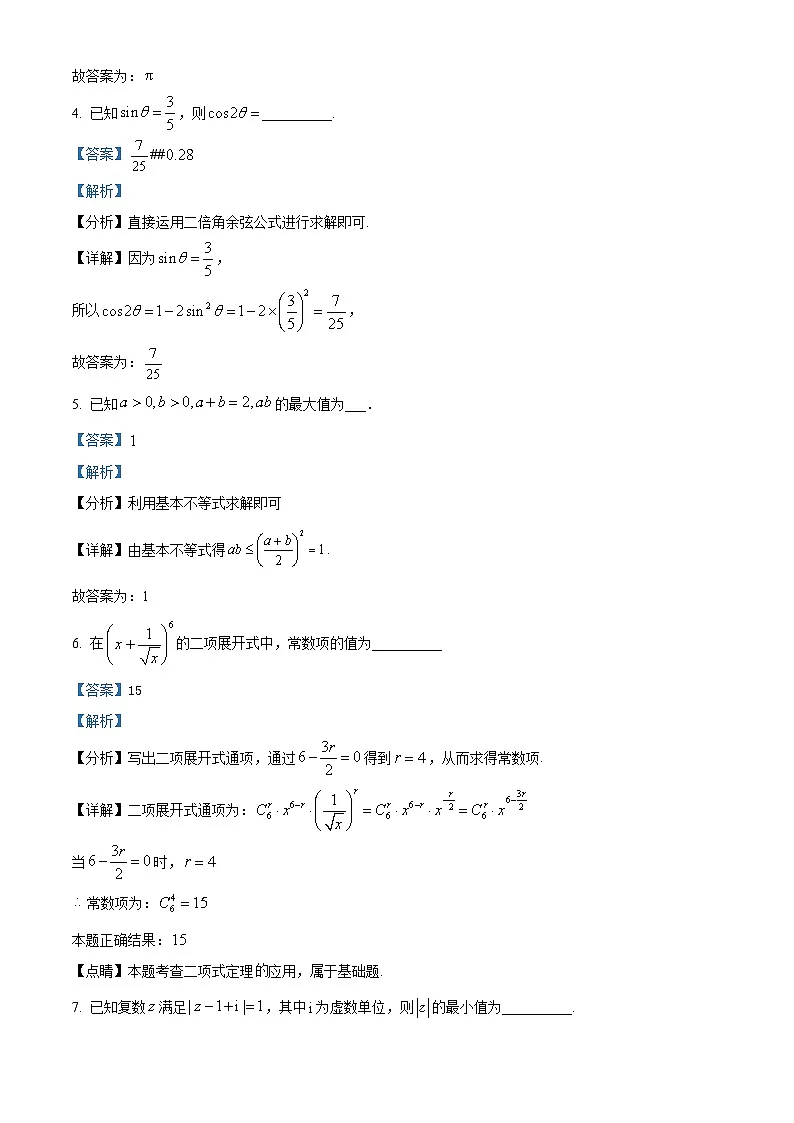 上海市杨浦区2025届高三下学期模拟质量调研数学试卷 Word版含解析第2页
