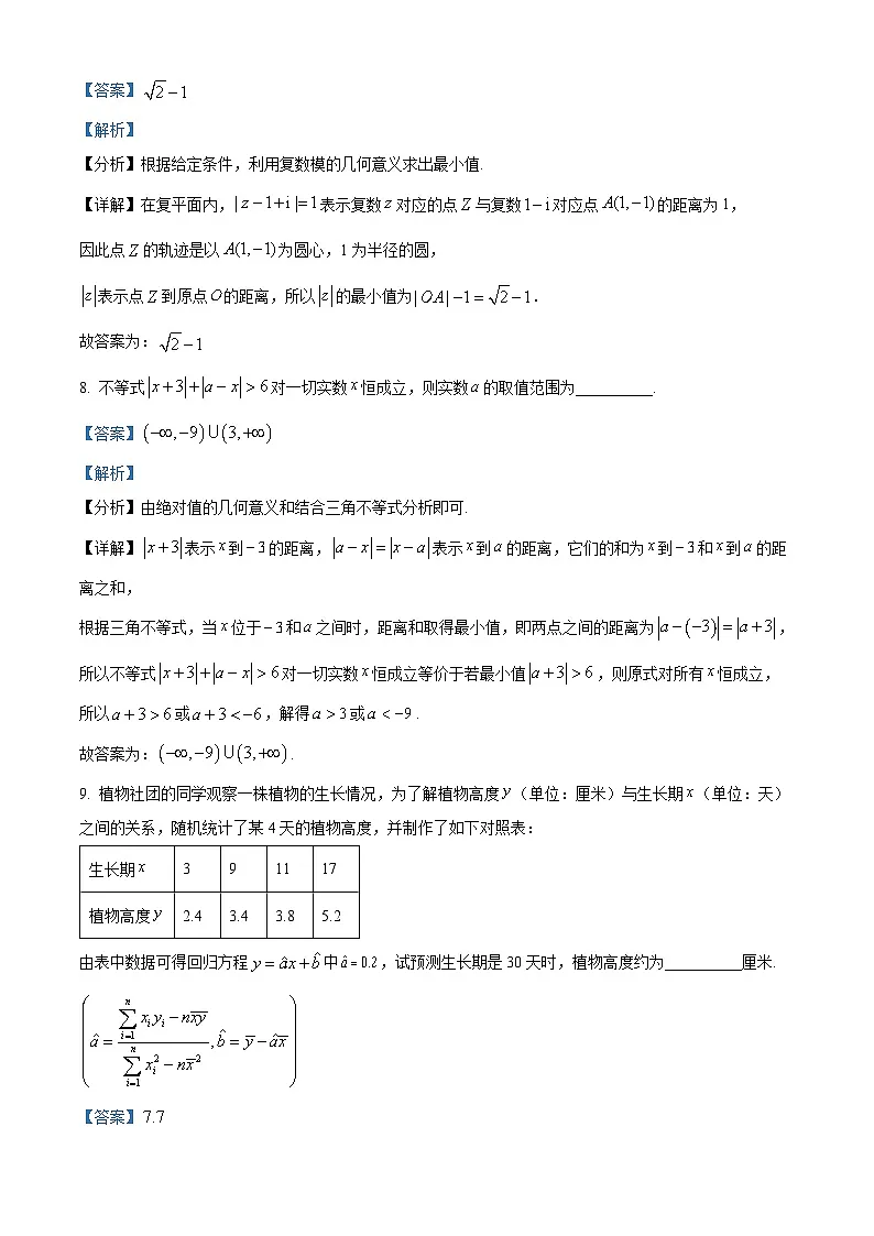 上海市杨浦区2025届高三下学期模拟质量调研数学试卷 Word版含解析第3页