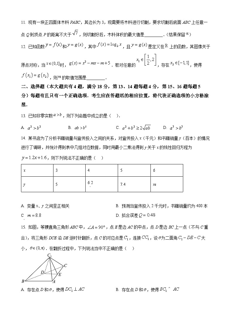 2025届上海市长宁区高三二模考试数学试卷  Word版无答案第2页