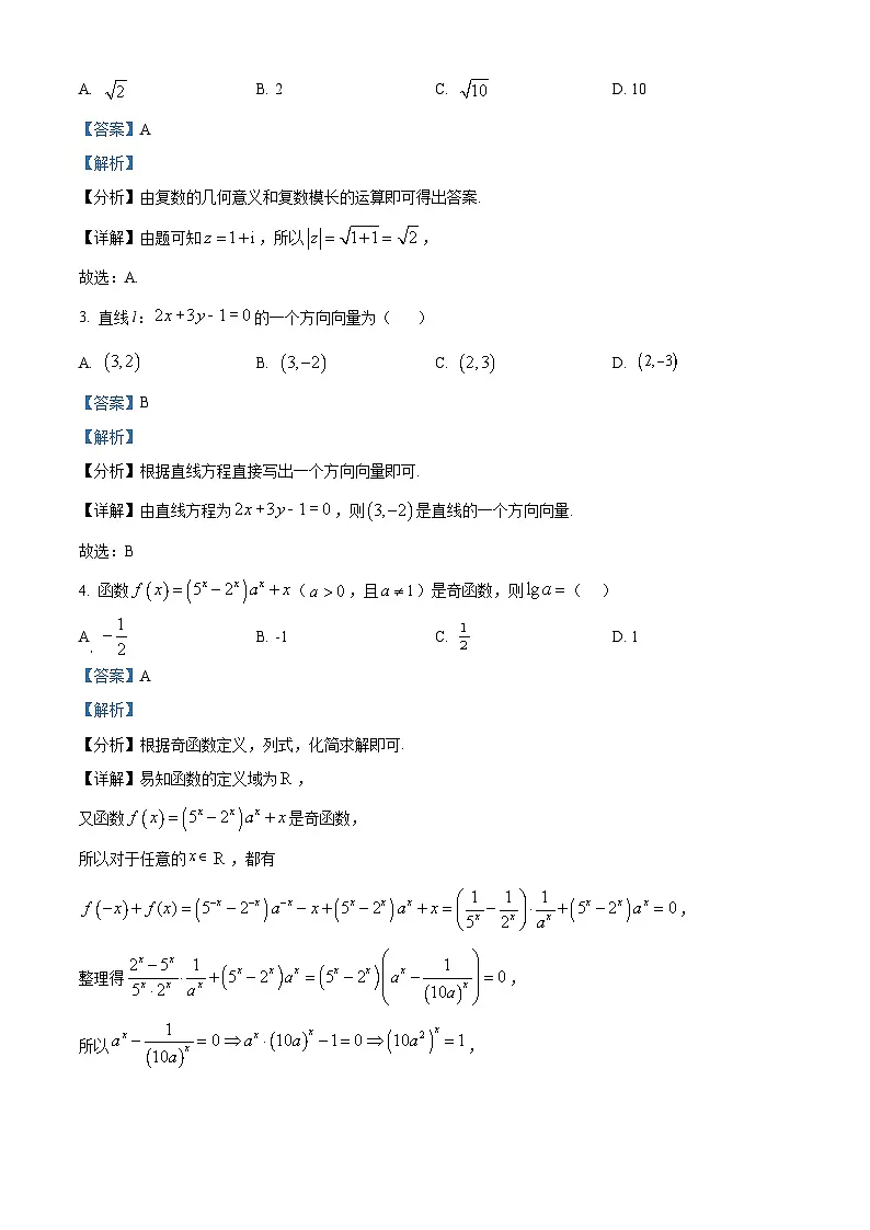 新疆维吾尔自治区2025届高三下学期普通高考第三次适应性检测数学试题 Word版含解析第2页