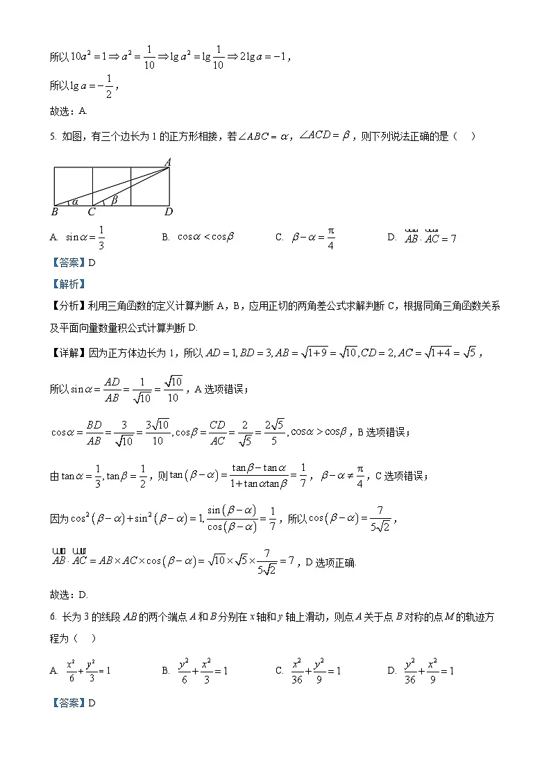 新疆维吾尔自治区2025届高三下学期普通高考第三次适应性检测数学试题 Word版含解析第3页