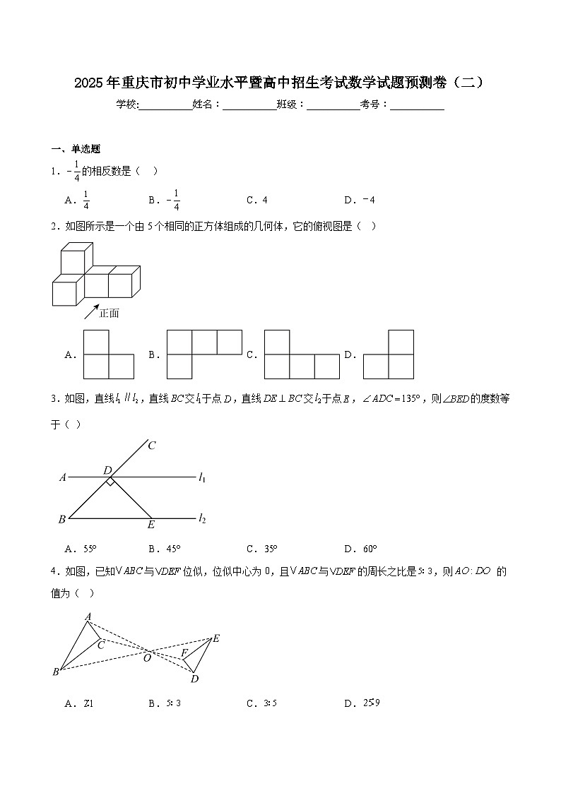 重庆市2025届初中学业水平暨高中招生考试预测（二）数学试卷(含解析)第1页