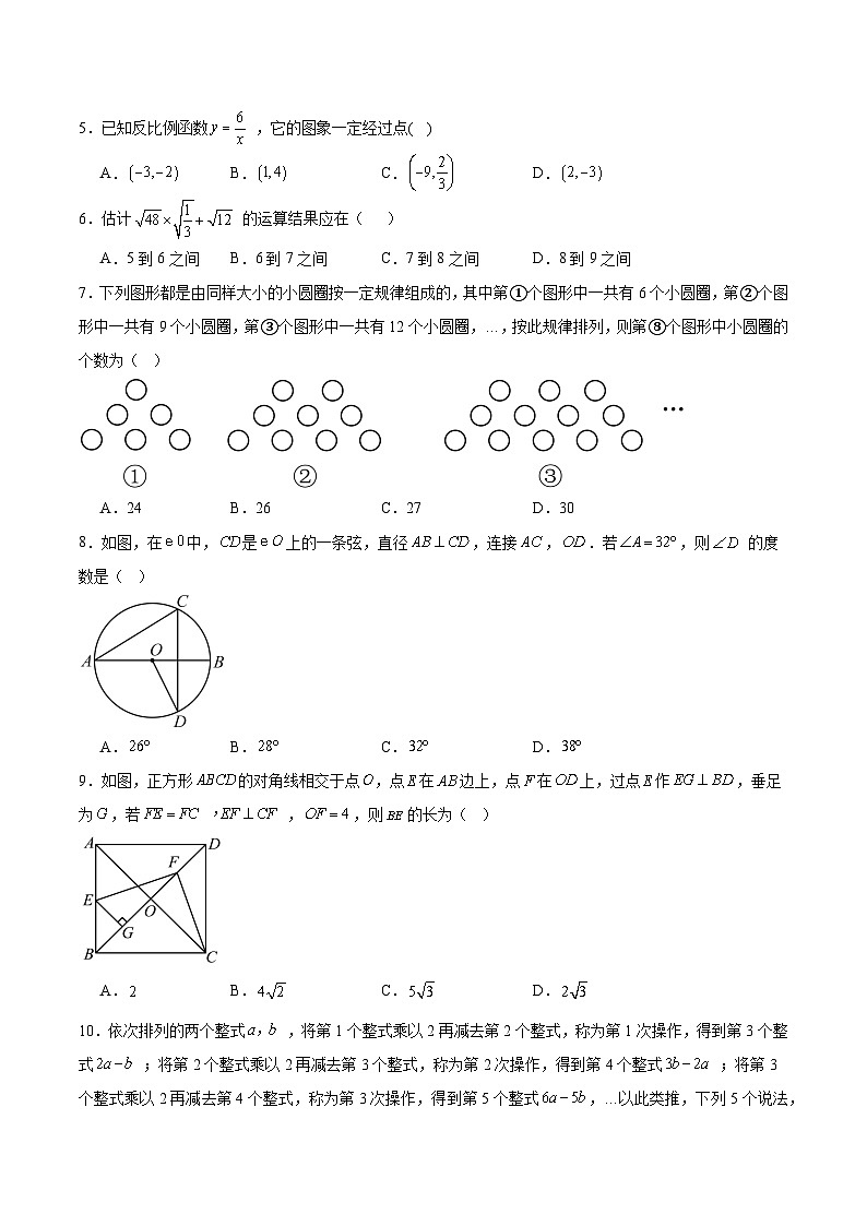 重庆市2025届初中学业水平暨高中招生考试预测（二）数学试卷(含解析)第2页
