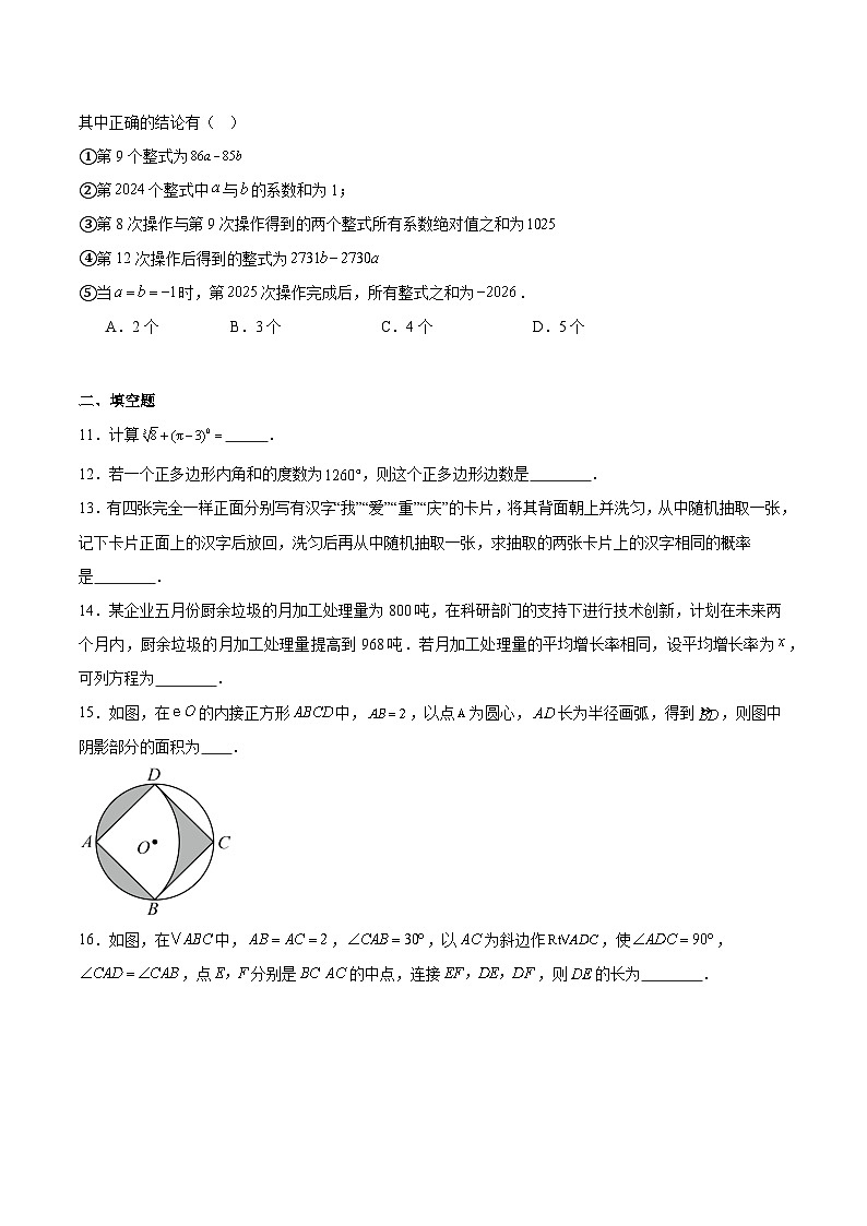 重庆市2025届初中学业水平暨高中招生考试预测（二）数学试卷(含解析)第3页
