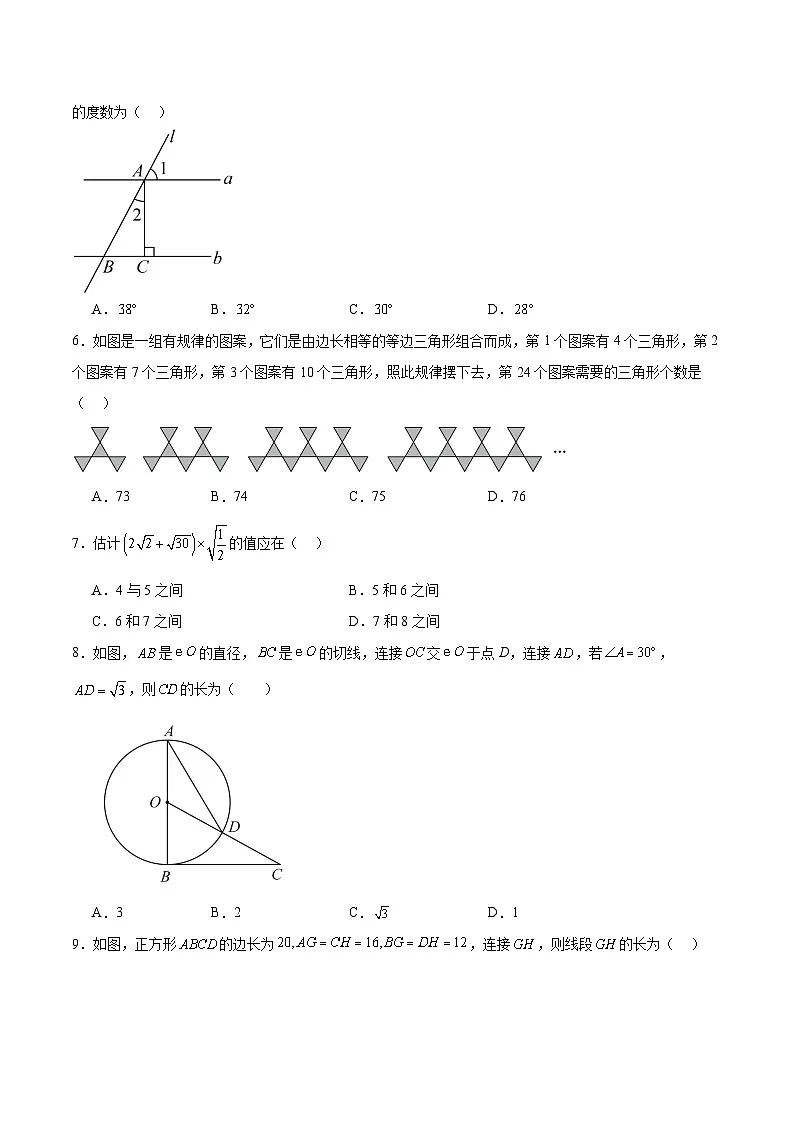 重庆市2025届初中学业水平暨高中招生考试预测（一）数学试卷(含解析)第2页