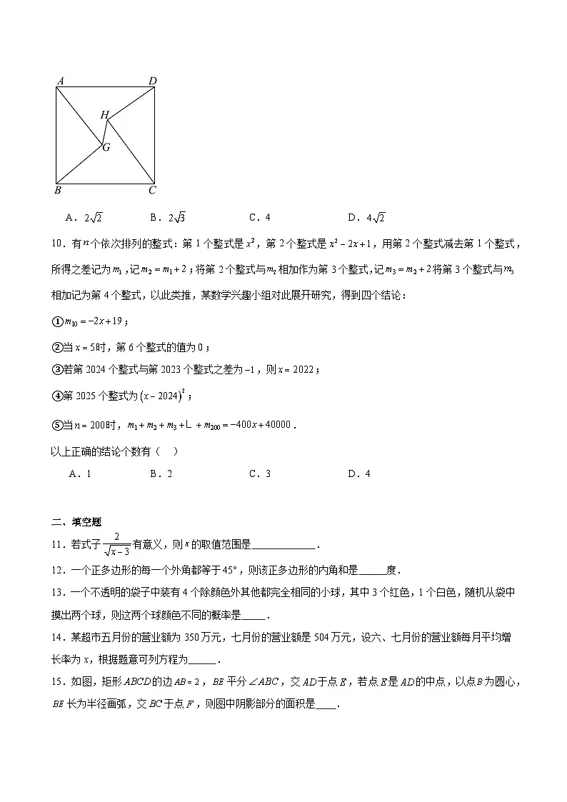 重庆市2025届初中学业水平暨高中招生考试预测（一）数学试卷(含解析)第3页