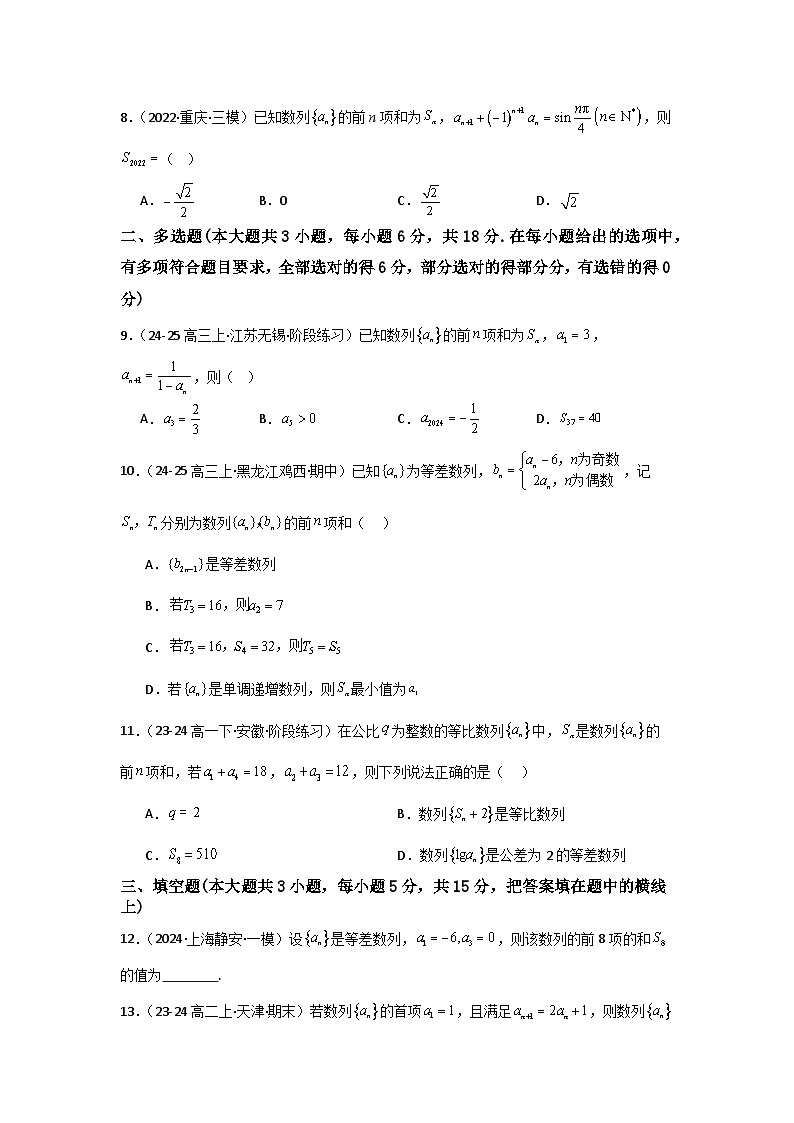 人教A版高二数学选修第二册数列测试卷（原卷版）第2页