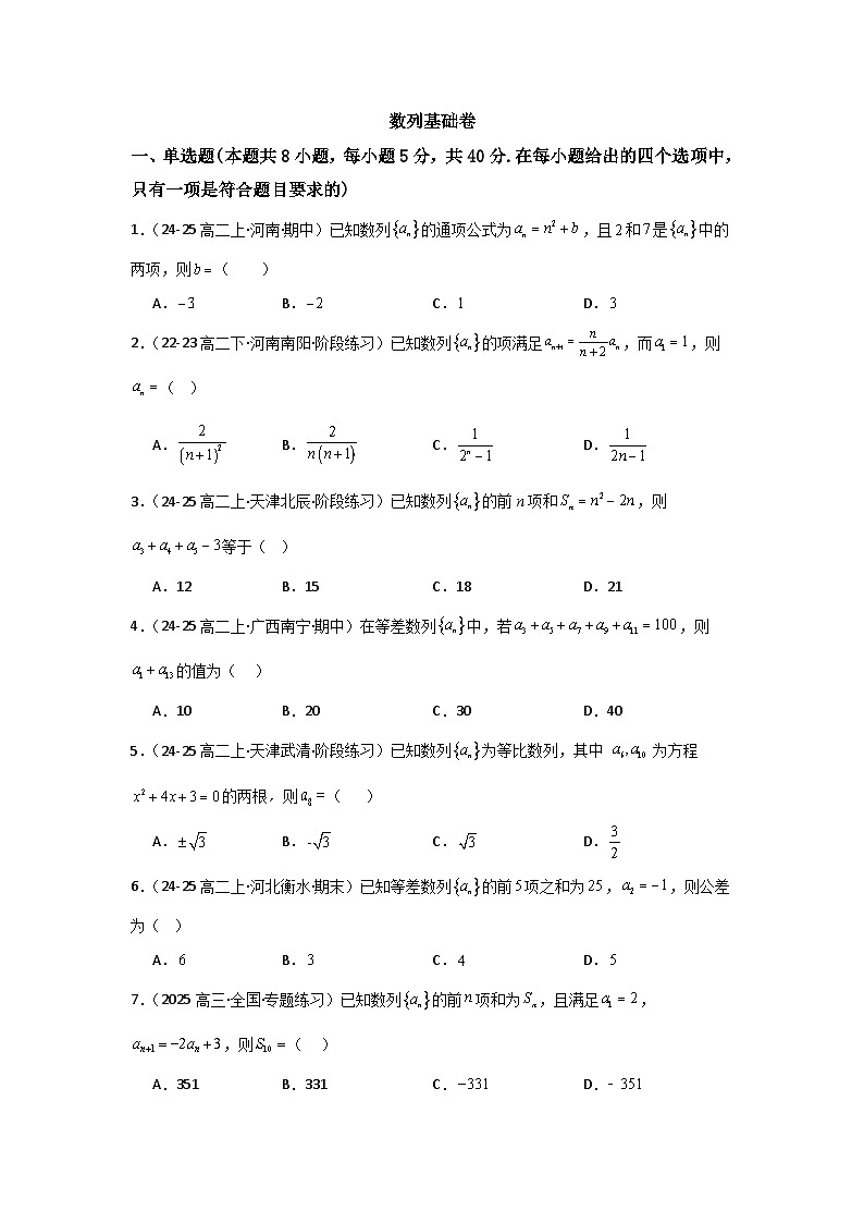 人教A版高二数学选修第二册数列测试卷（解析版）第1页