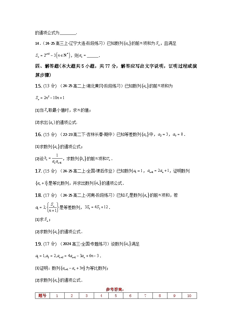 人教A版高二数学选修第二册数列测试卷（解析版）第3页