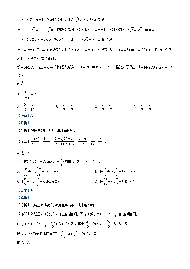 陕西省汉中市2025届高三下学期二模试题 数学 含解析第2页