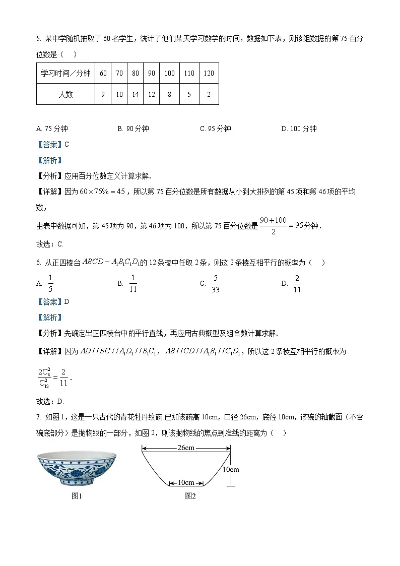 陕西省汉中市2025届高三下学期二模试题 数学 含解析第3页