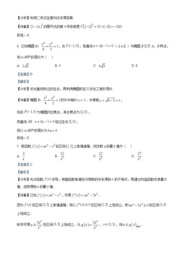 湖南省永州市2025届高三下学期三模数学试卷 含解析第3页