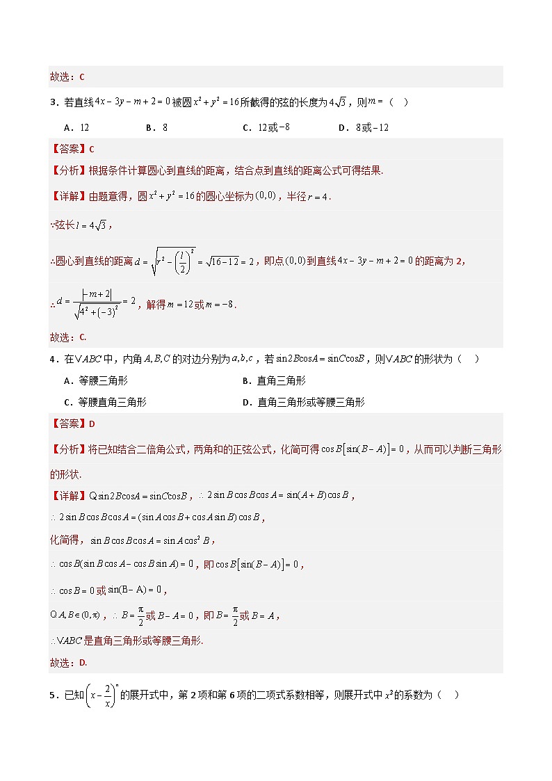 2025年高考第三次模拟考试卷：数学（北京卷 01）（解析版）第2页