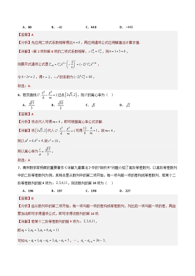 2025年高考第三次模拟考试卷：数学（北京卷 01）（解析版）第3页