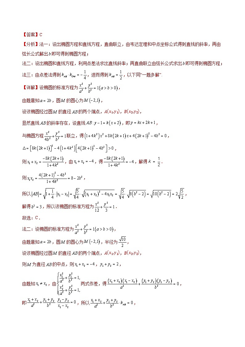 2025年高考第三次模拟考试卷：数学（新高考Ⅱ卷01）（解析版）第3页