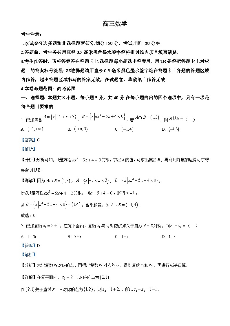 河南省许平汝名校2025届高三下学期二模数学试题 含解析第1页