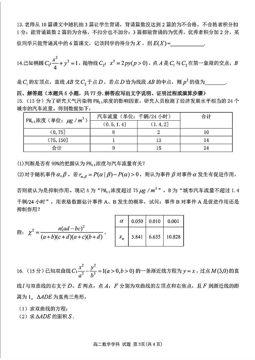 浙南名校2025年高二下学期4月期中数学试题+答案第3页