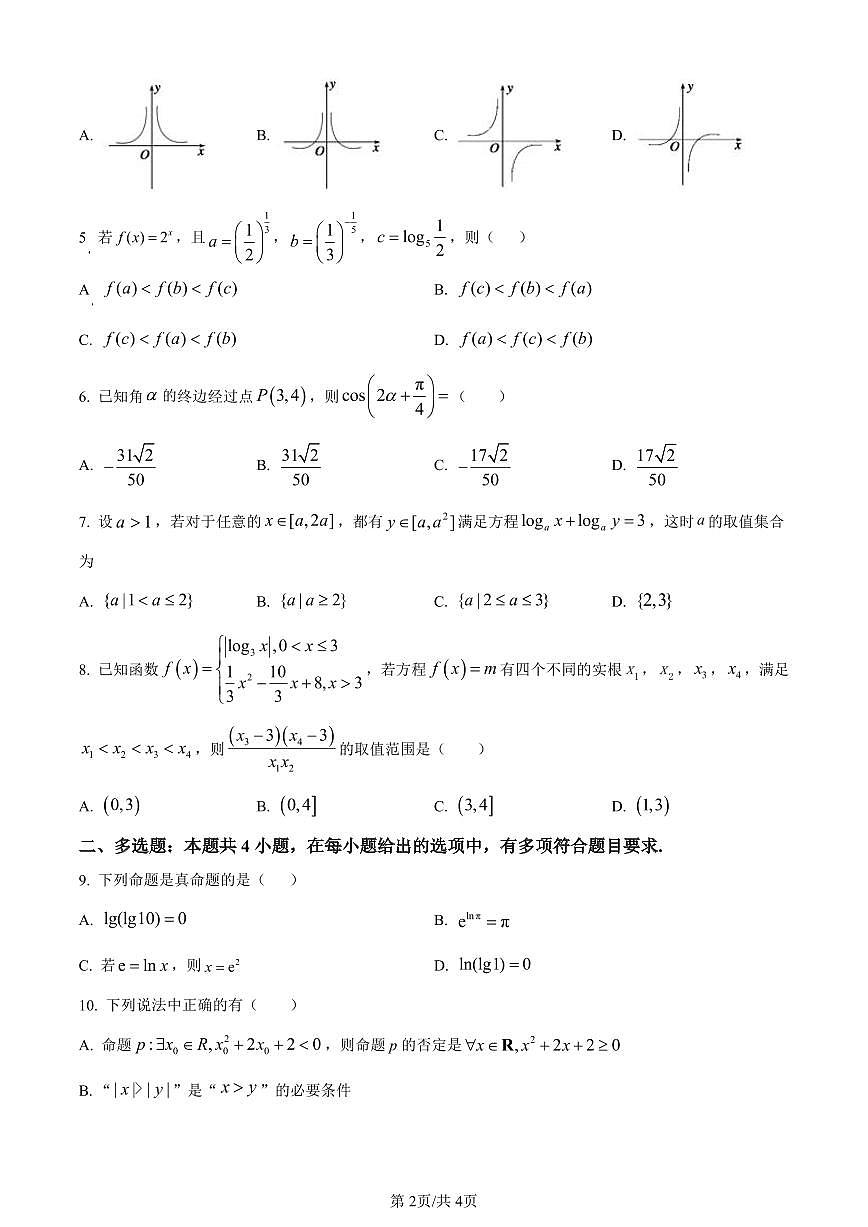 PDF合并_广东省茂名市化州市2023-2024学年高一上学期1月期末数学试题（含答案）第2页