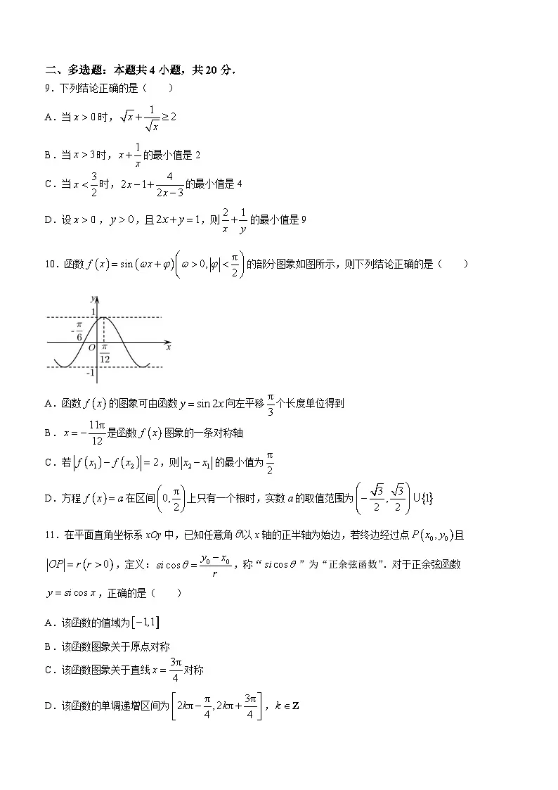 广东省汕头市金山中学2023-2024学年高一上学期期末考试 数学试题（含答案）第2页