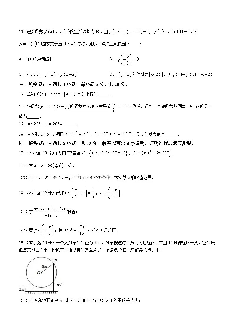 广东省汕头市金山中学2023-2024学年高一上学期期末考试 数学试题（含答案）第3页