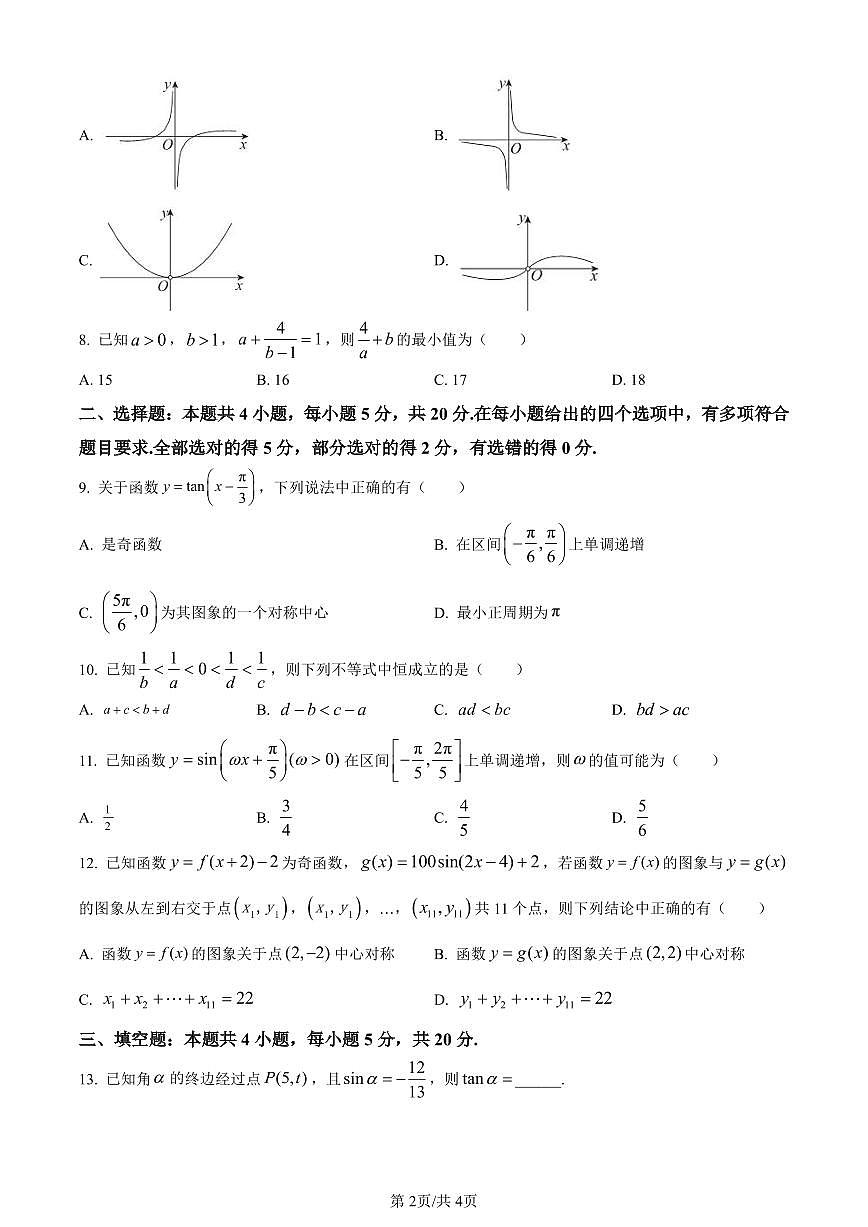广东省肇庆市2023-2024学年高一上学期期末教学质量检测数学试题（含答案）第2页