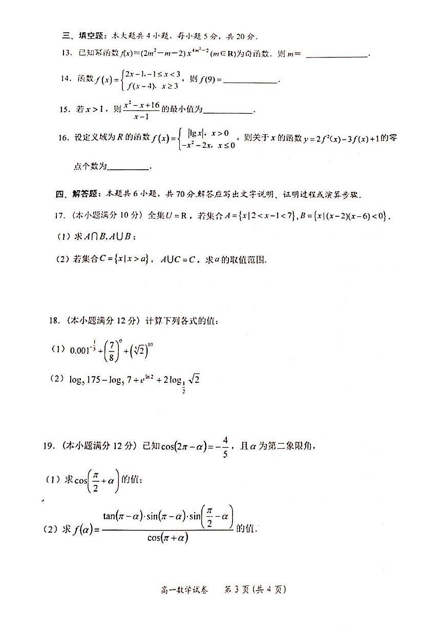 广西壮族自治区百色市2023-2024学年高一上学期1月期末数学试题（含答案）第3页