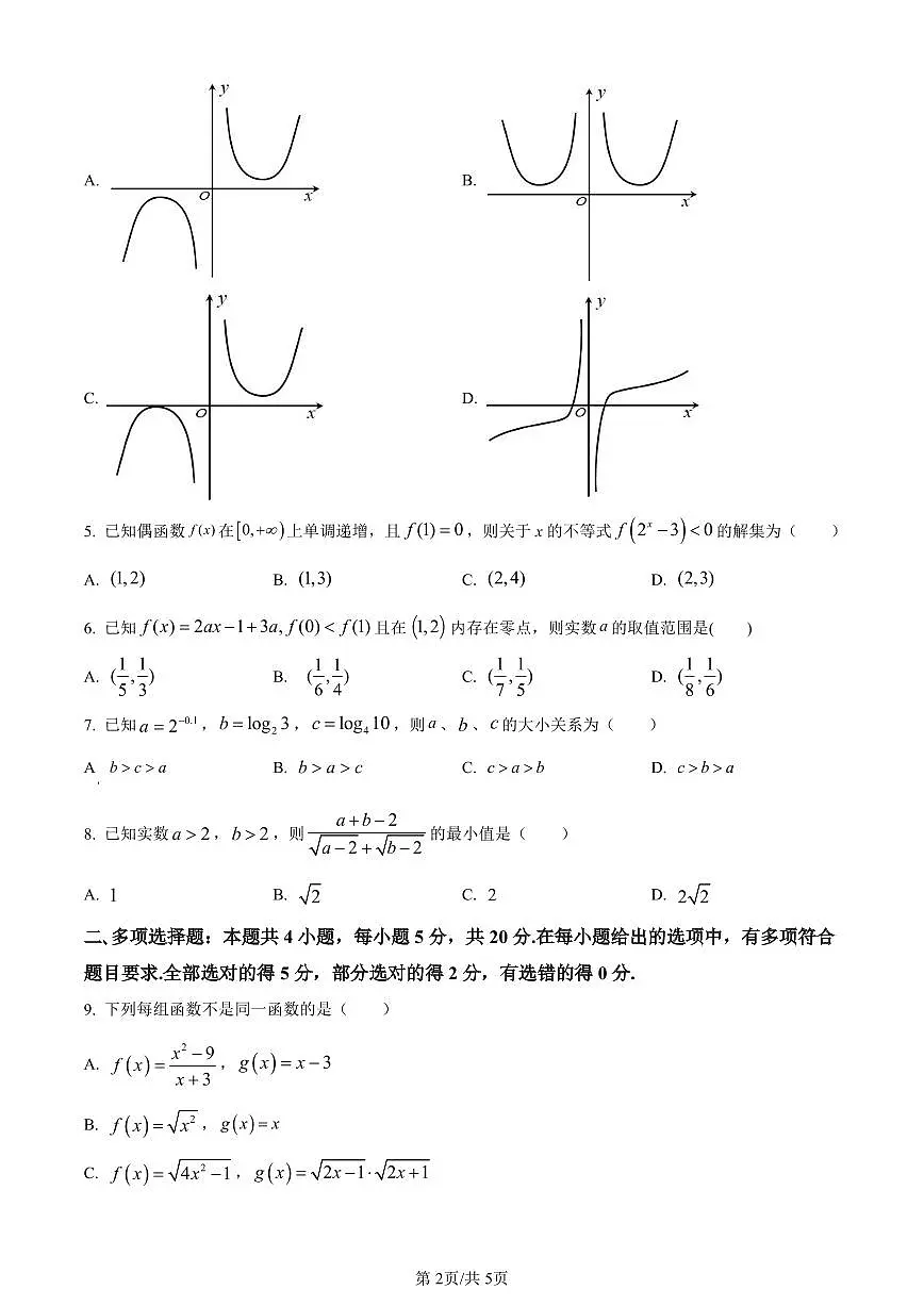 广西壮族自治区北海市2023-2024学年高一上学期期末教学质量检测数学试题（含答案）第2页