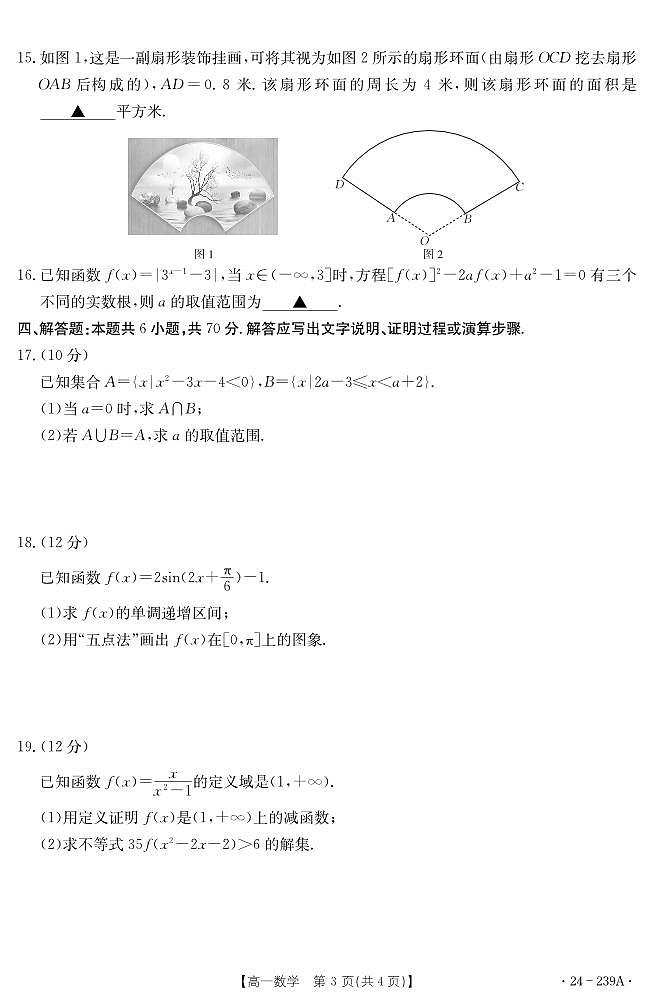 湖北省十堰市2023-2024学年高一上学期期末 数学试卷（含答案）第3页