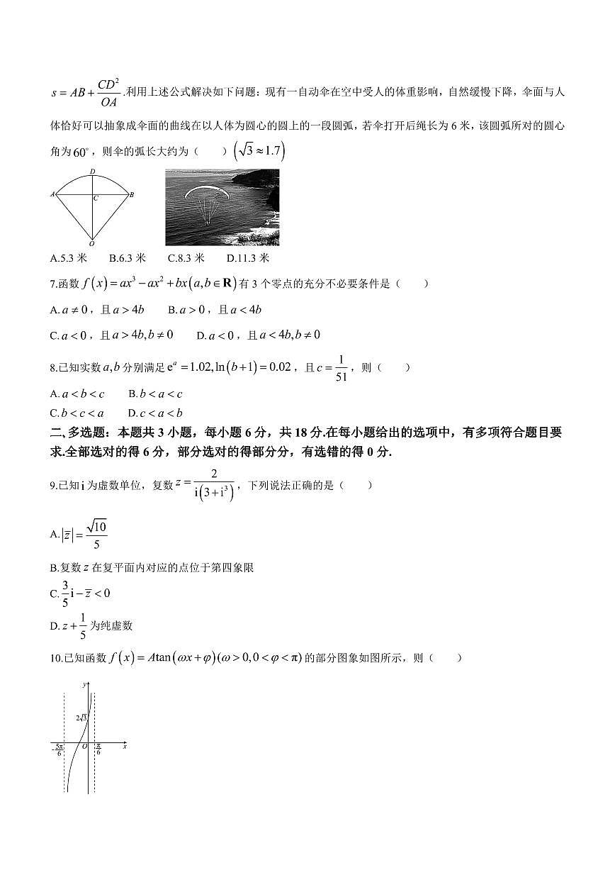 湖南省长沙市长郡中学2024届高三一模 数学试卷（含答案）第2页