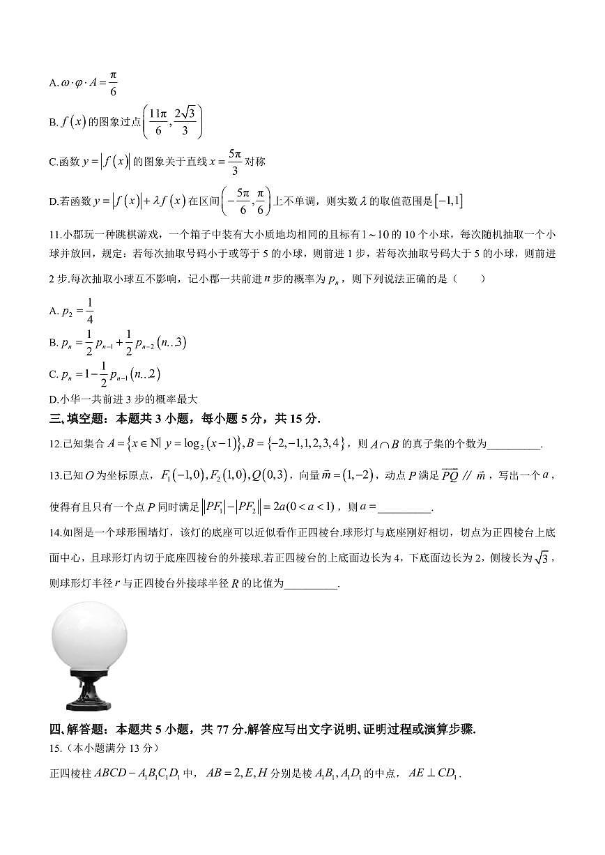 湖南省长沙市长郡中学2024届高三一模 数学试卷（含答案）第3页