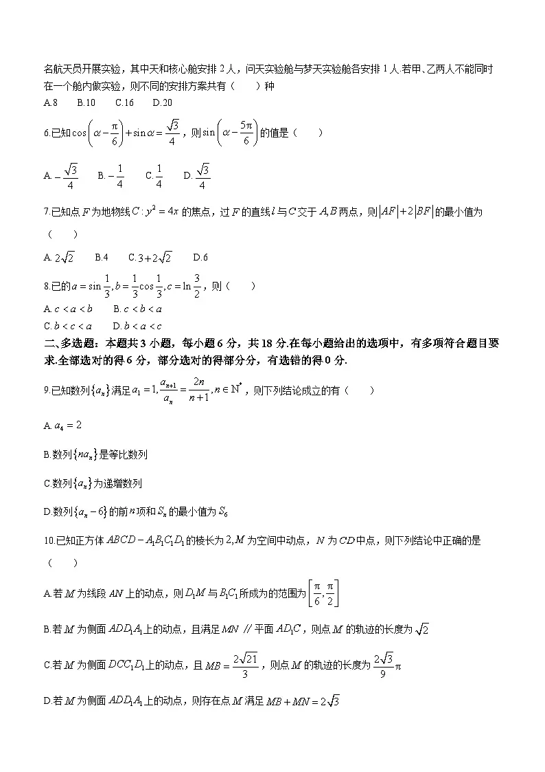 吉林省长春五校2023-2024学年高三上学期1月联合模拟 数学试卷（含答案）第2页