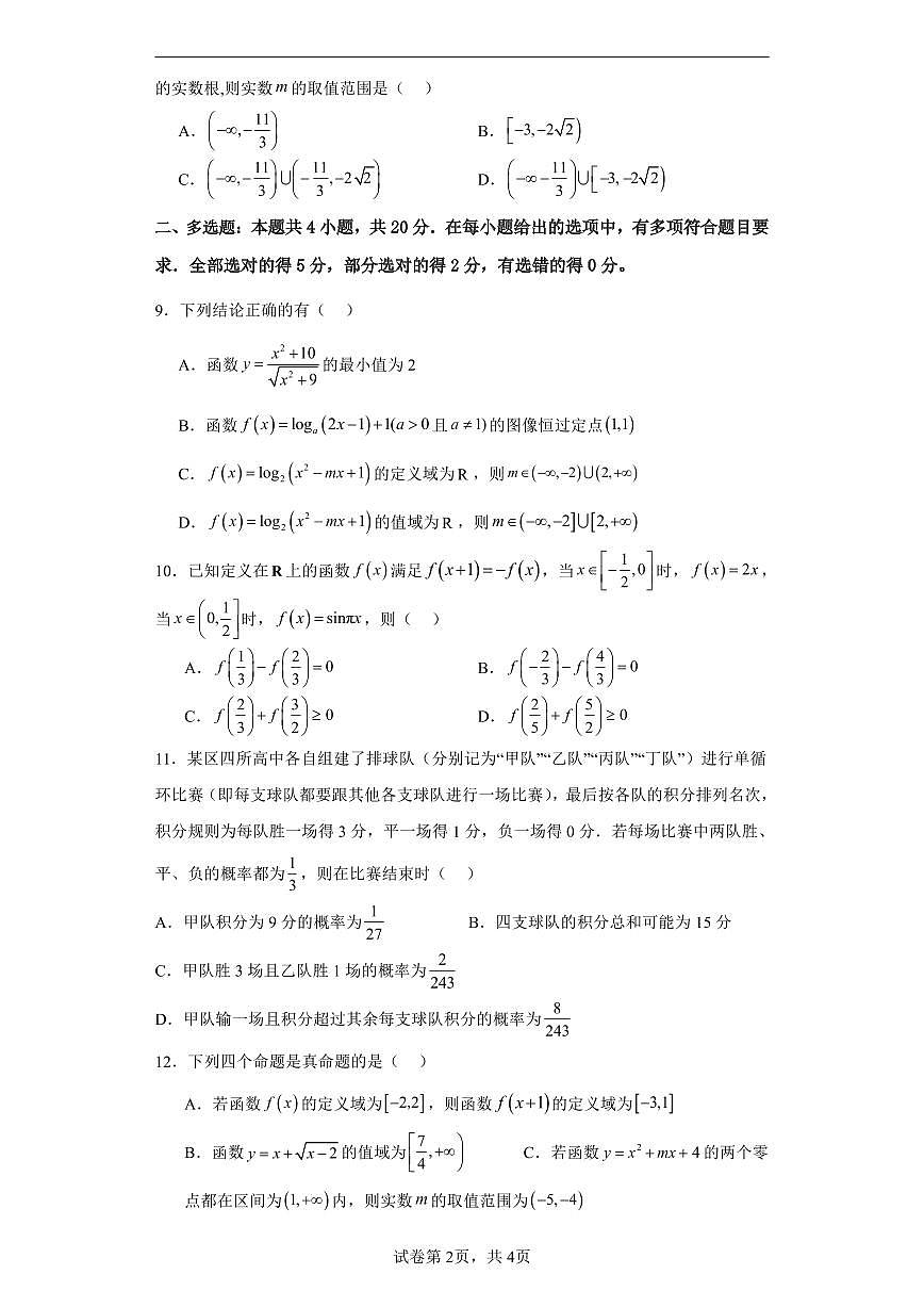 江西省丰城中学2023-2024学年下学期高一入学考试数学试题（含答案）第2页
