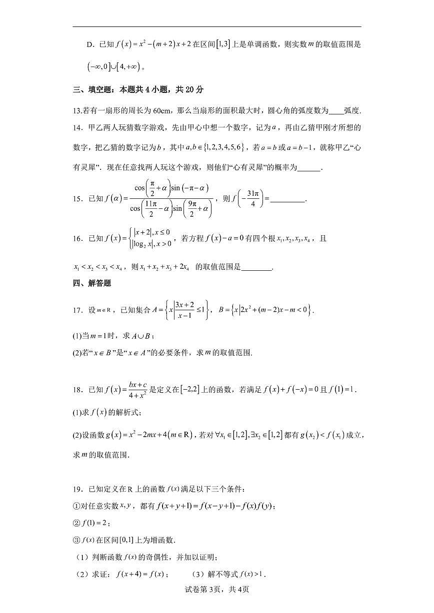 江西省丰城中学2023-2024学年下学期高一入学考试数学试题（含答案）第3页