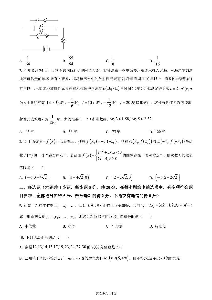 江西省新余市2023-2024学年高一上学期期末质量检测数学试题（含答案）第2页
