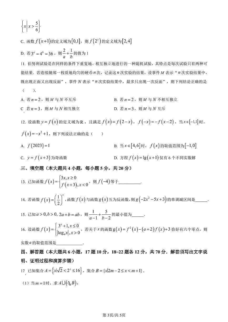 江西省新余市2023-2024学年高一上学期期末质量检测数学试题（含答案）第3页