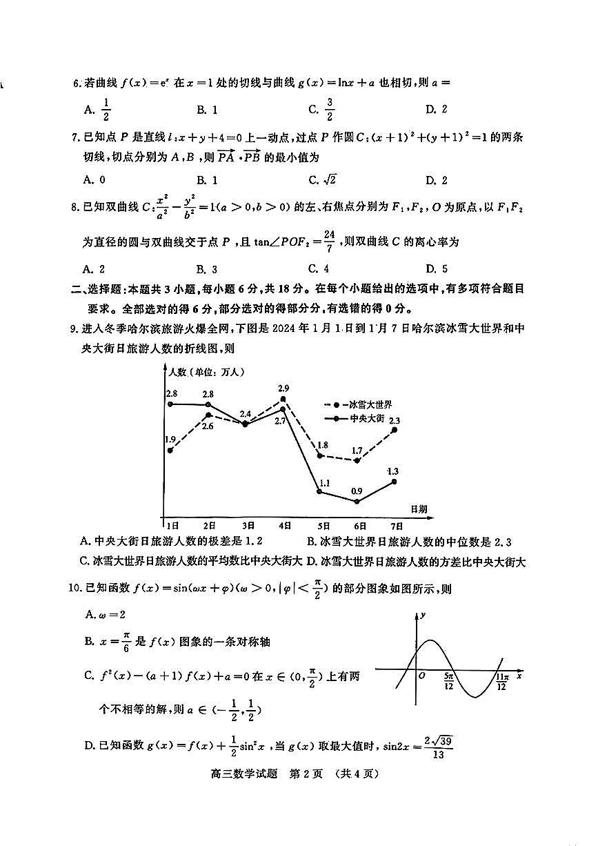 山东省名校考试联盟2023-2024学年高三下学期开学考 数学试卷（含答案）第2页