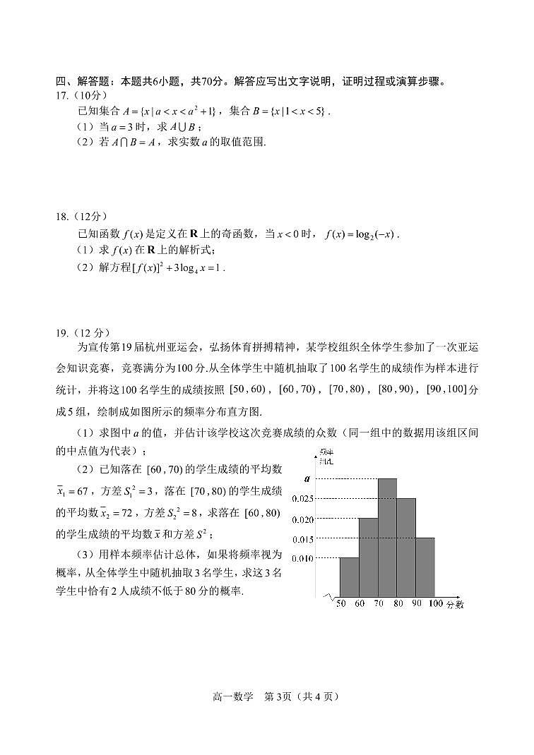 山东省威海市2023-2024学年高一上学期期末考试数学试题（含答案）第3页