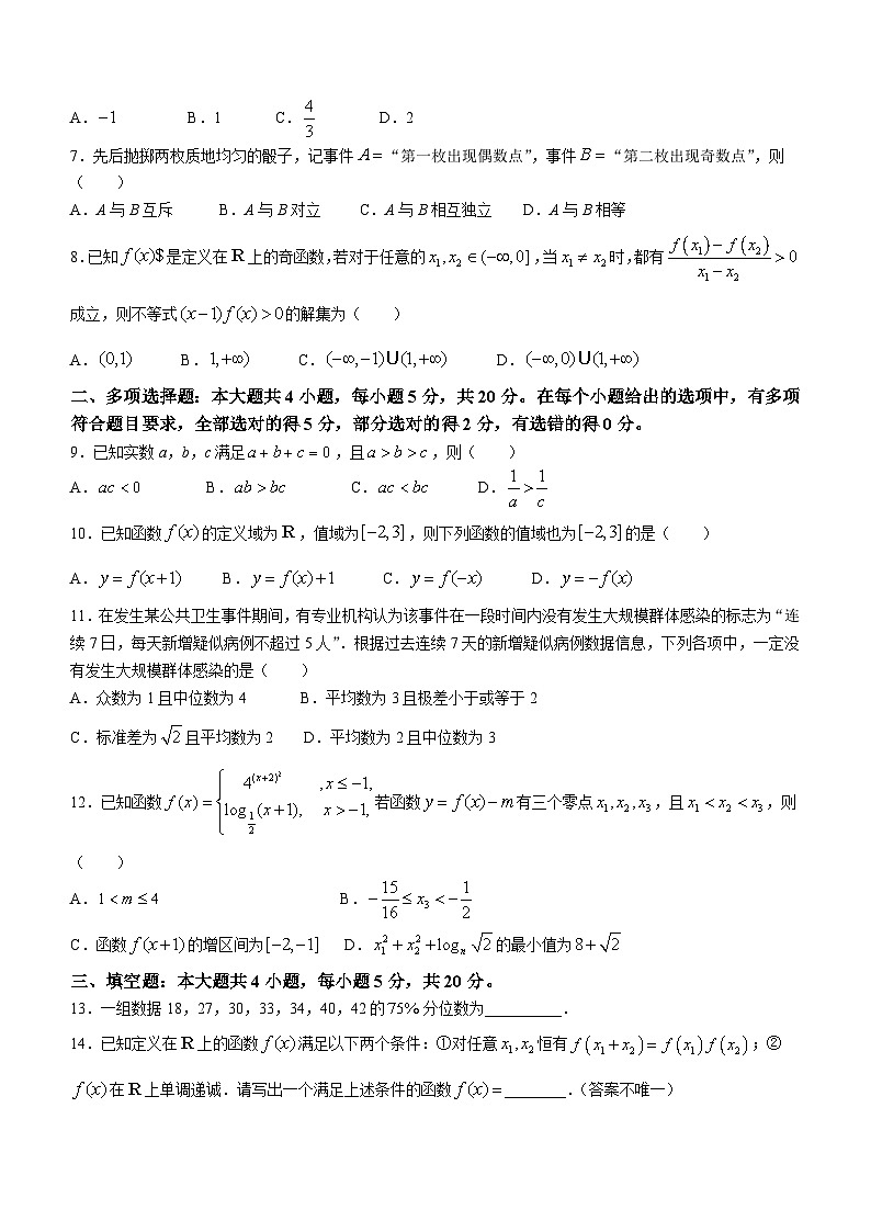 山东省潍坊市2023-2024学年高一上学期期末考试数学试题（含答案）第2页