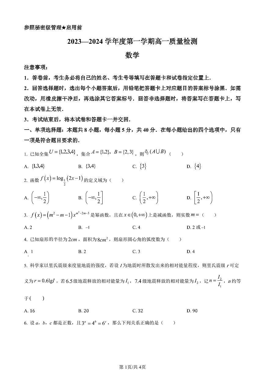 山东省淄博市2023-2024学年高一上学期期末质量监检测数学试题（含答案）第1页