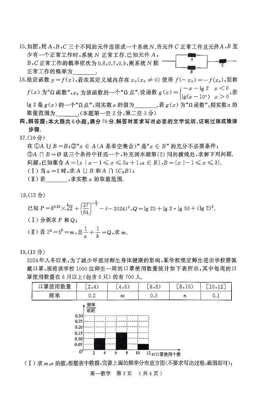 驻马店市2023-2024学年度第一学期期终考试高一数学试题（含答案）第3页
