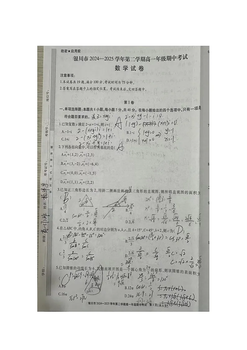 高一数学（下）期中试卷（含答案）第1页
