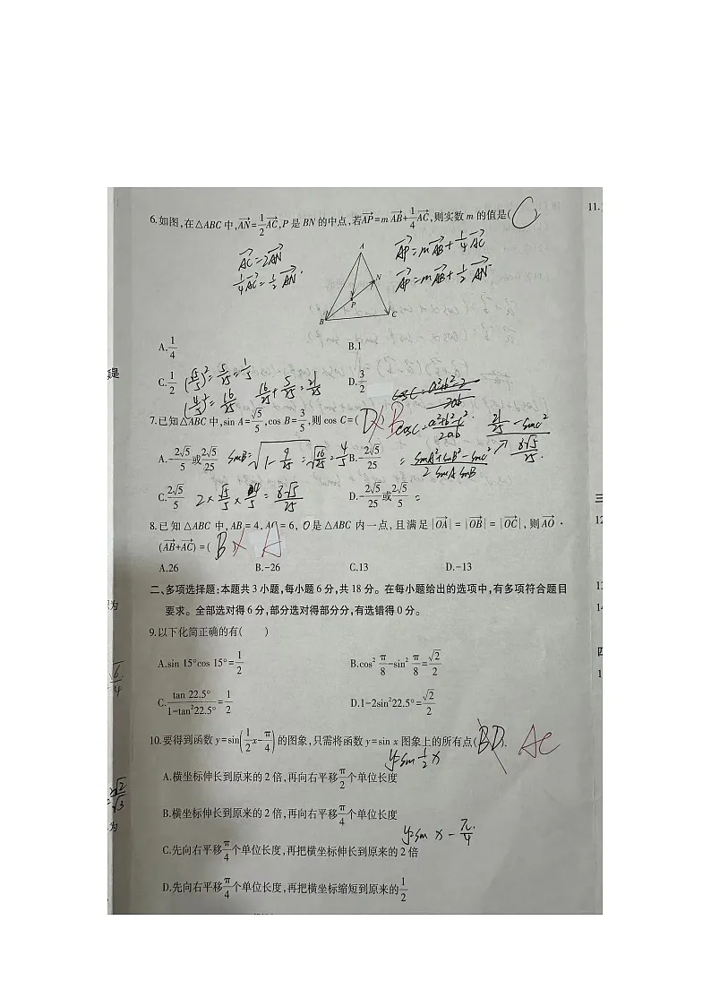 高一数学（下）期中试卷（含答案）第2页