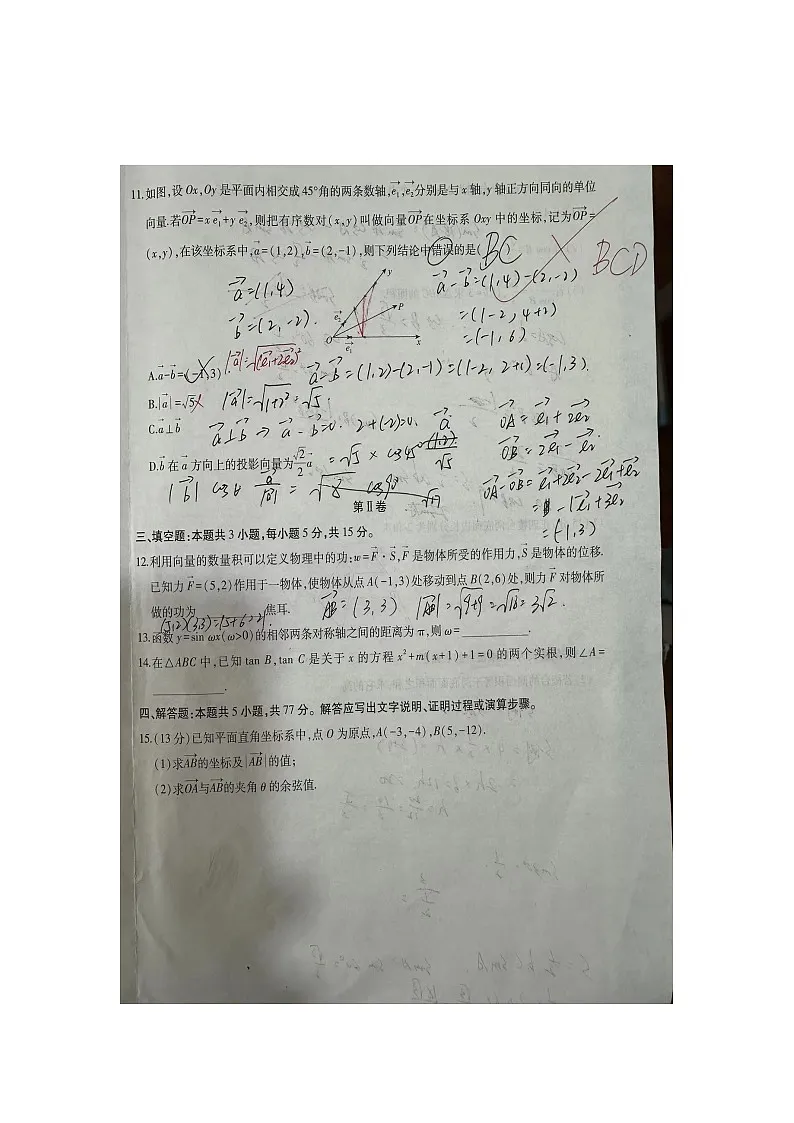 高一数学（下）期中试卷（含答案）第3页