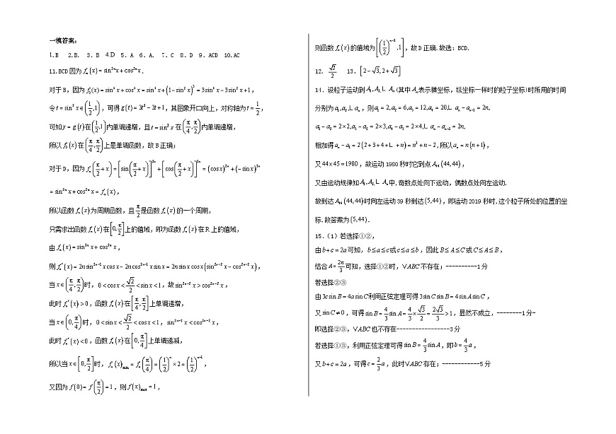 高三数学下一模试题答案第1页