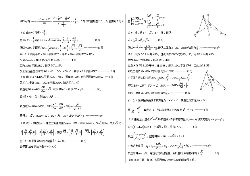高三数学下一模试题答案第2页