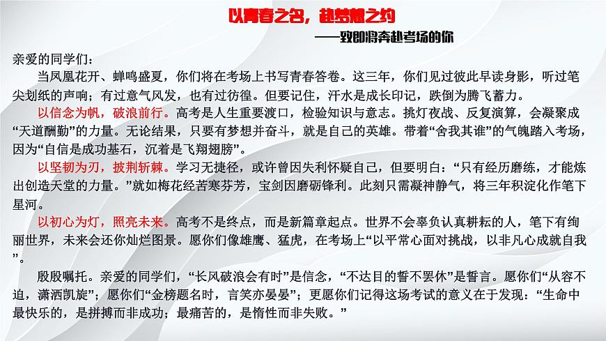 数学（考前指导课件）-2025年高考考前最后一课第2页