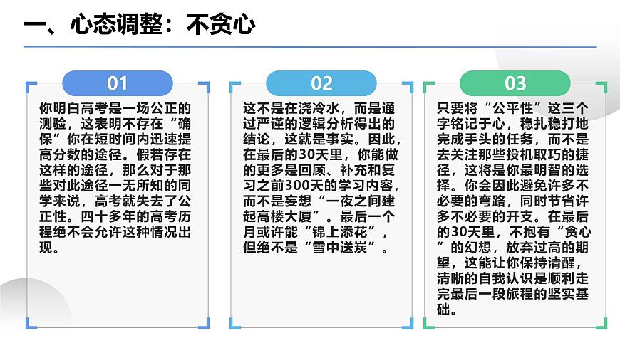 数学（考前指导课件）-2025年高考考前最后一课第3页