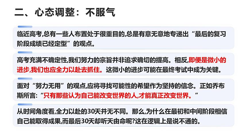 数学（考前指导课件）-2025年高考考前最后一课第4页